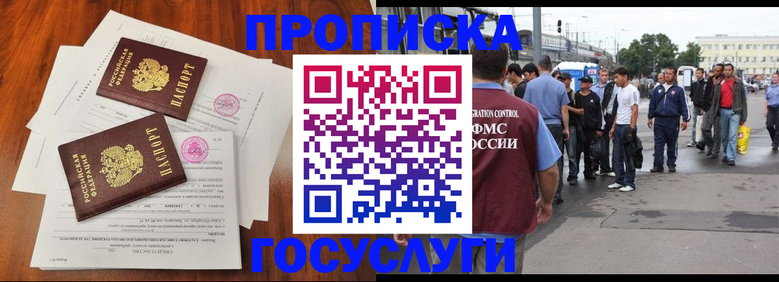 временная регистрация купить в Заречном