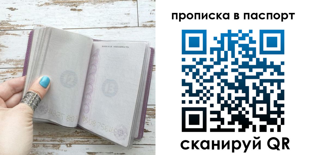 купить прописку в Заречном