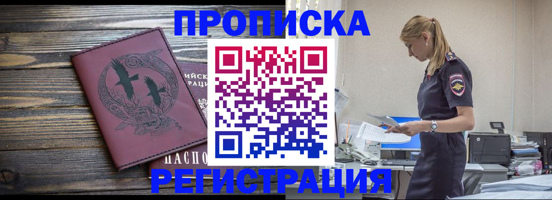 прописка регистрация в Заречном