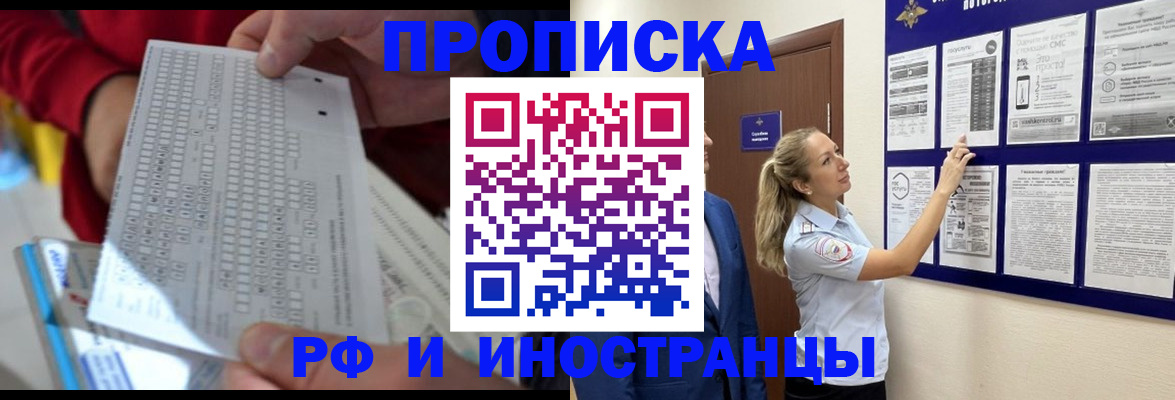 прописка 2025 в Заречном