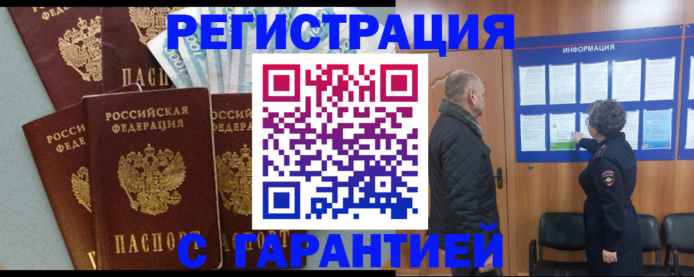 прописка иностранных граждан в Заречном