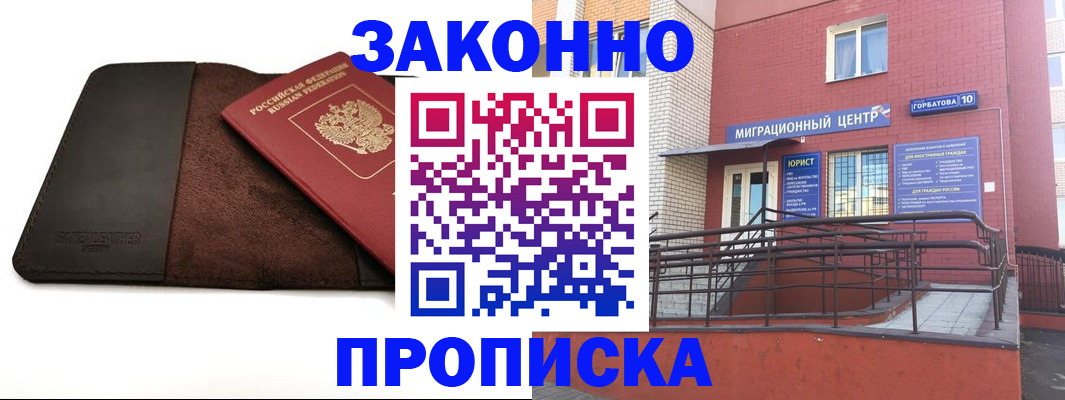 прописка иностранных граждан в Заречном