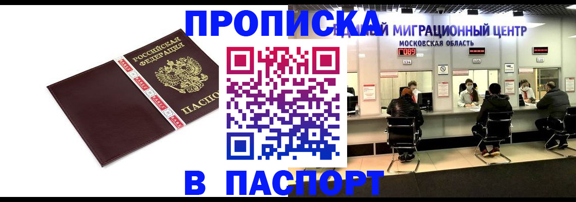 где прописаться в Заречном