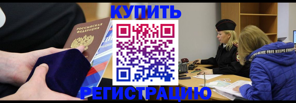 прописка 2025 в Заречном