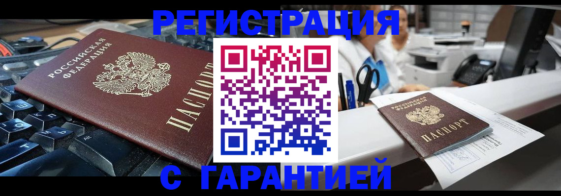 временная прописка в Заречном